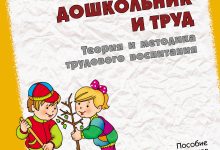 Photo of Трудовое воспитание: ключ к успешной карьере