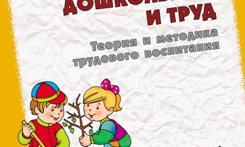 Photo of Трудовое воспитание: ключ к успешной карьере