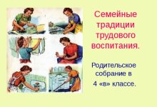 Photo of Трудовые ценности в семейном воспитании